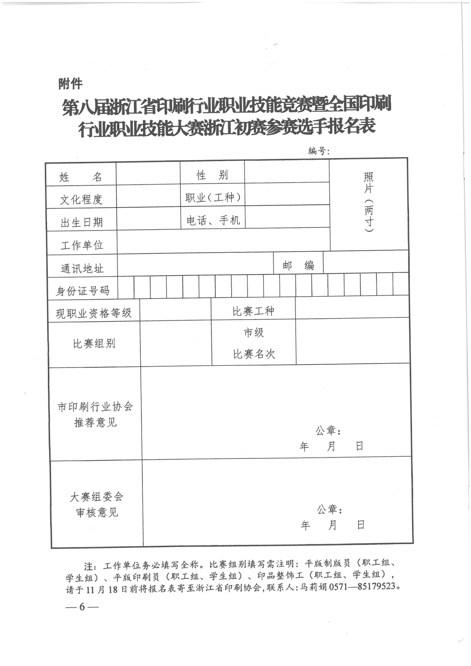 关于举办第八届浙江省印刷行业职业技能竞赛暨全国印刷行业职业技能大赛浙江初赛的通知_05.png