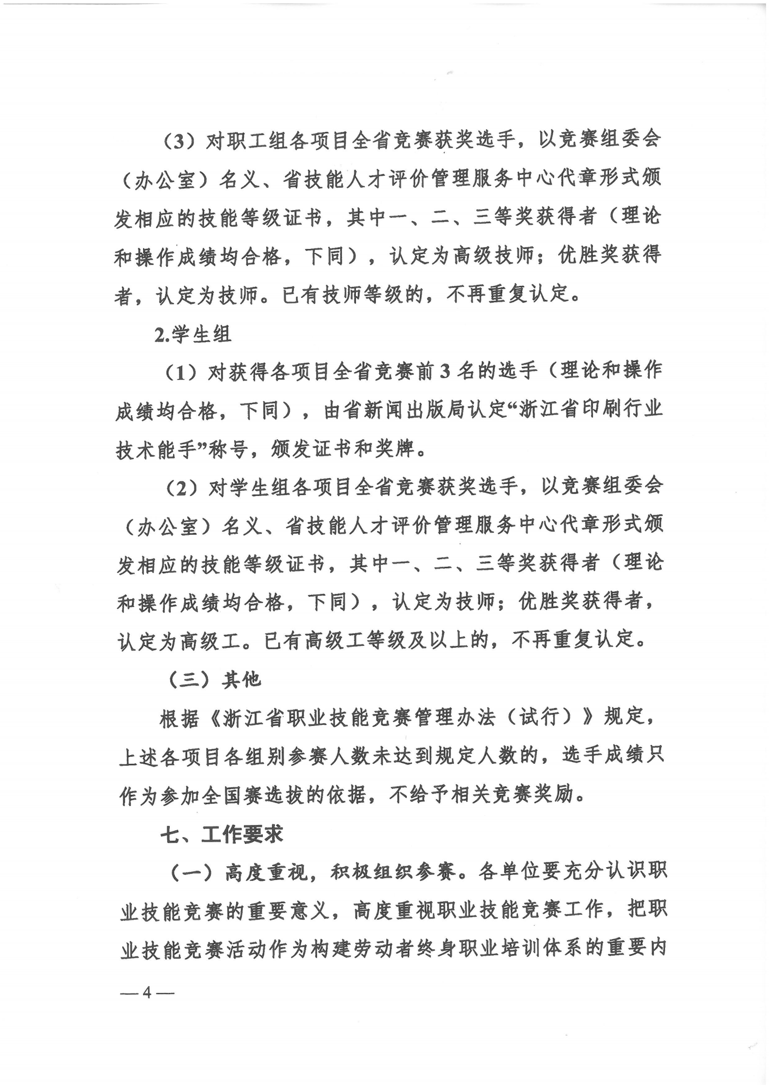 关于举办第八届浙江省印刷行业职业技能竞赛暨全国印刷行业职业技能大赛浙江初赛的通知_03.png